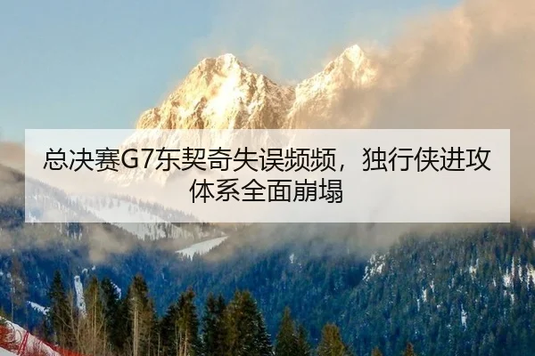 zong-jue-sai-dong-qi-qi-shi-wu-pin-pin-du-xing-xia-jin-gong-ti-xi-quan-mian-beng-ta-3-981.jpg