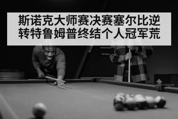 snooker player