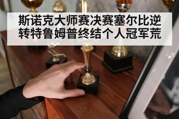 snooker trophy