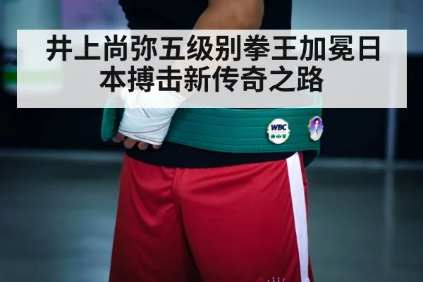 boxing champion belt