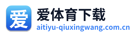 爱体育下载
